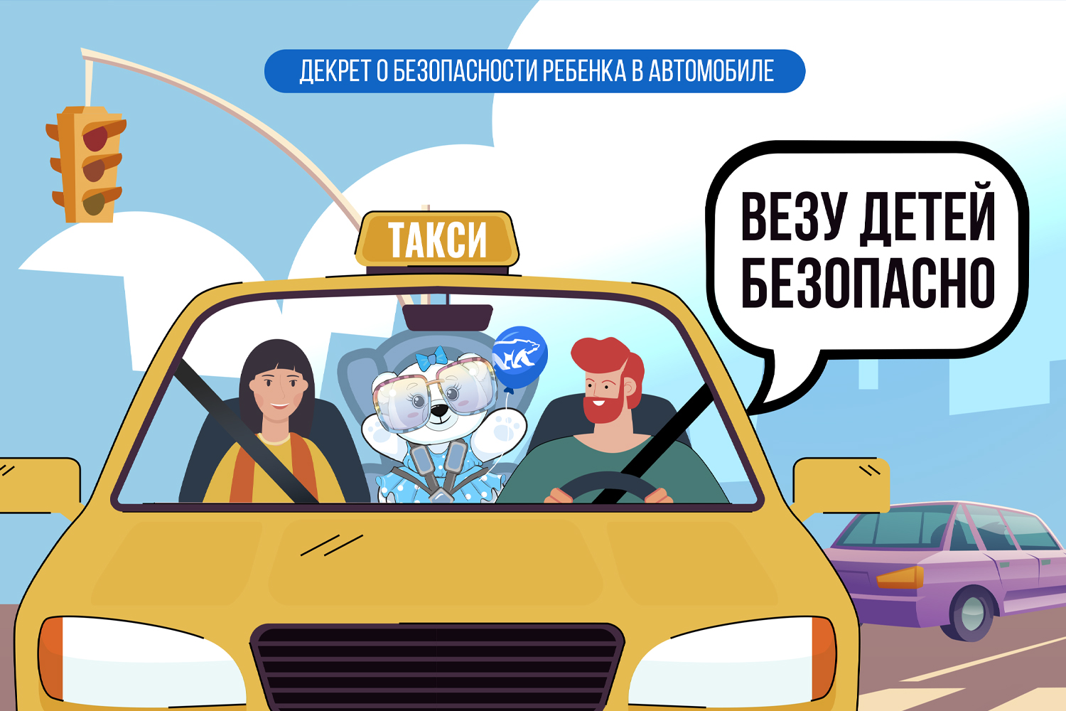Всероссийской акции «Везу детей безопасно!».